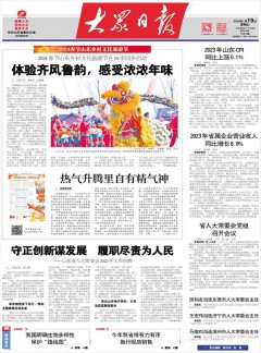 大众日报